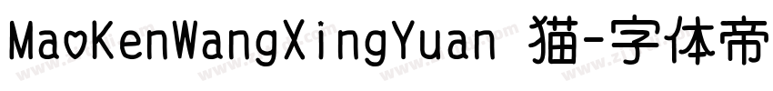 MaoKenWangXingYuan 猫字体转换